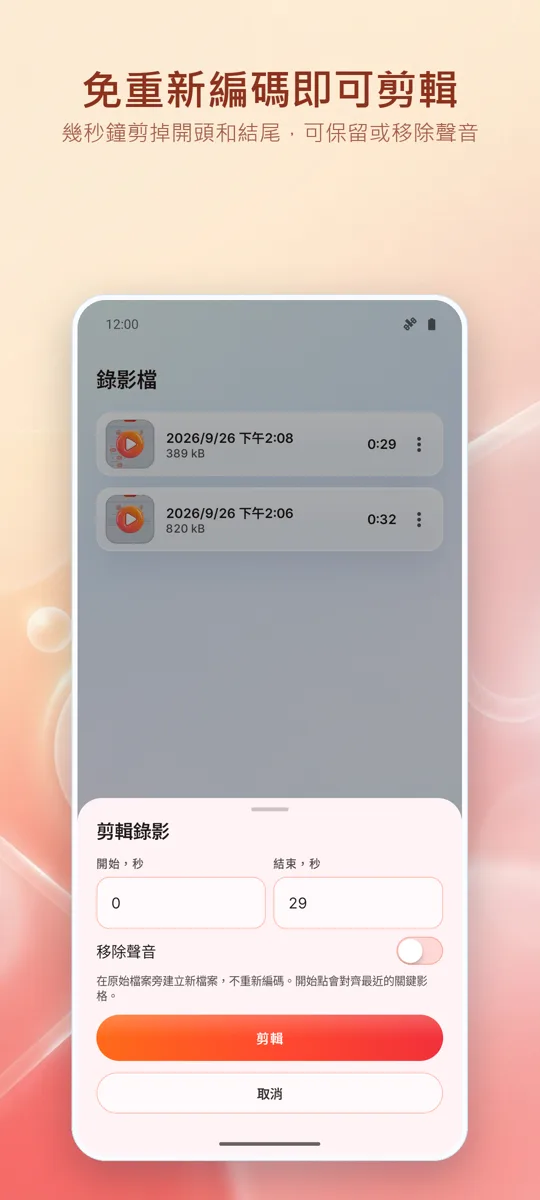 螢幕錄影：HD 高畫質: 