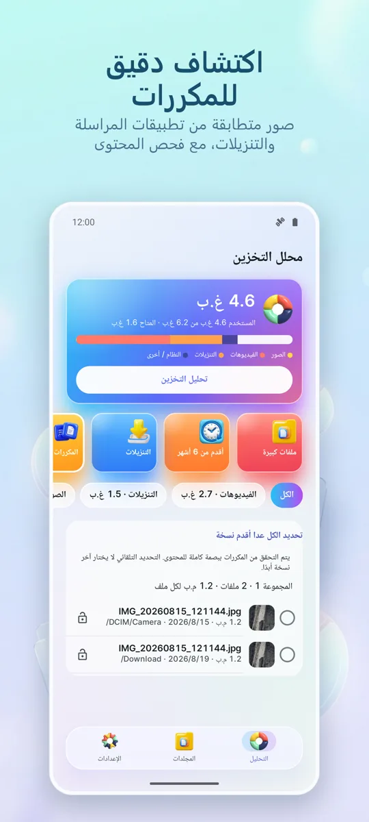 محلل التخزين: منظف: لقطة شاشة 2
