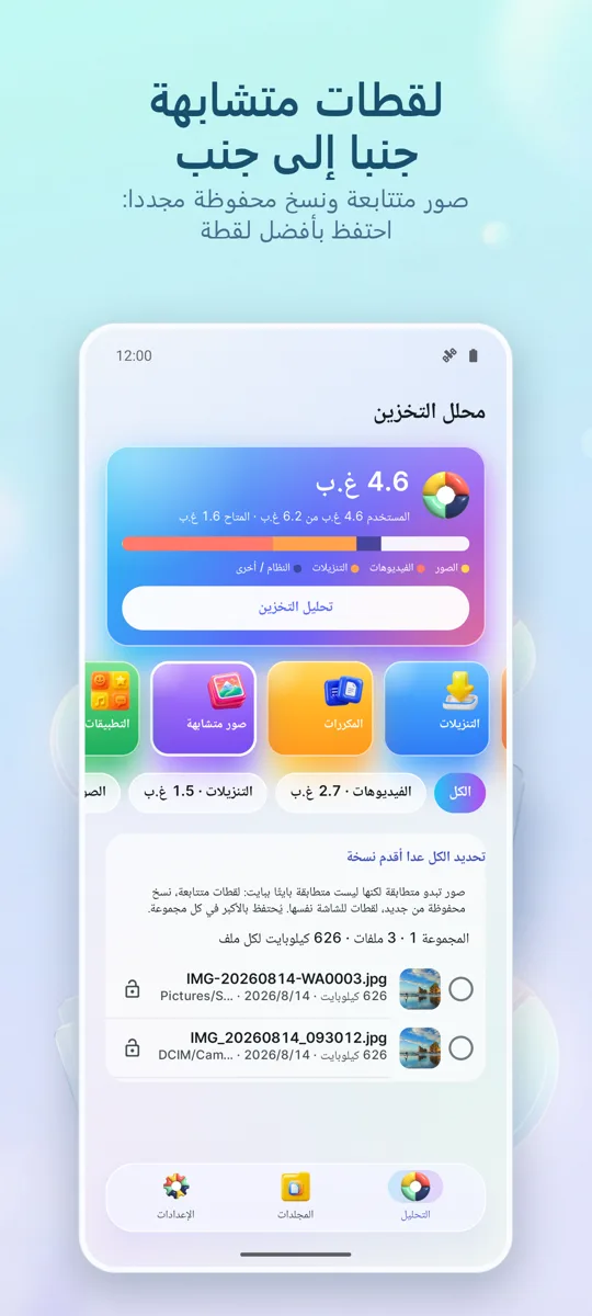 محلل التخزين: منظف: لقطة شاشة 3