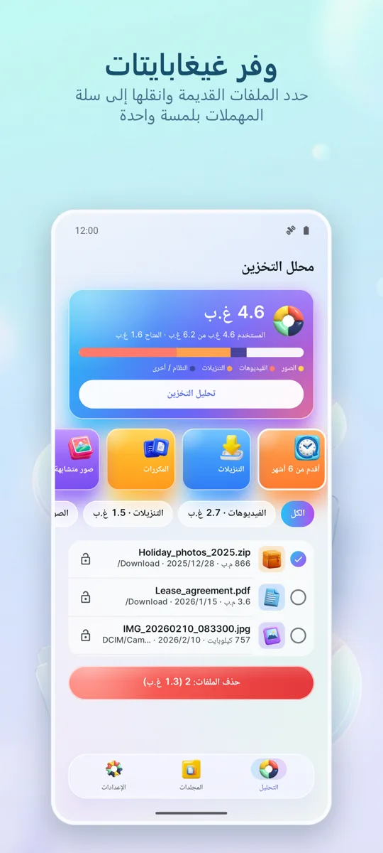 محلل التخزين: منظف: لقطة شاشة 4