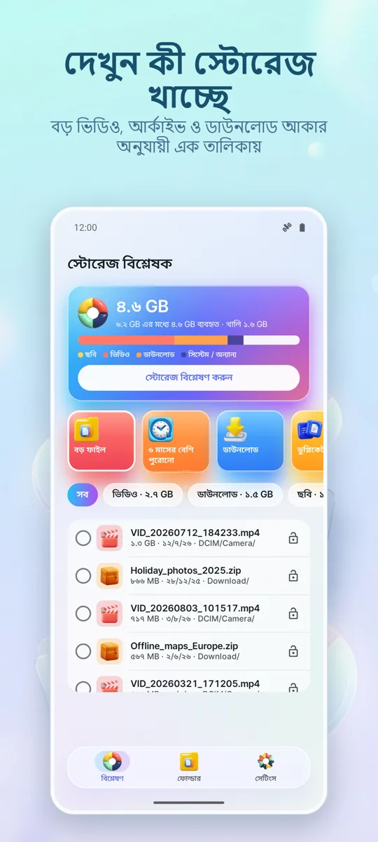 স্টোরেজ অ্যানালাইজার: ক্লিনার: প্রধান স্ক্রিন