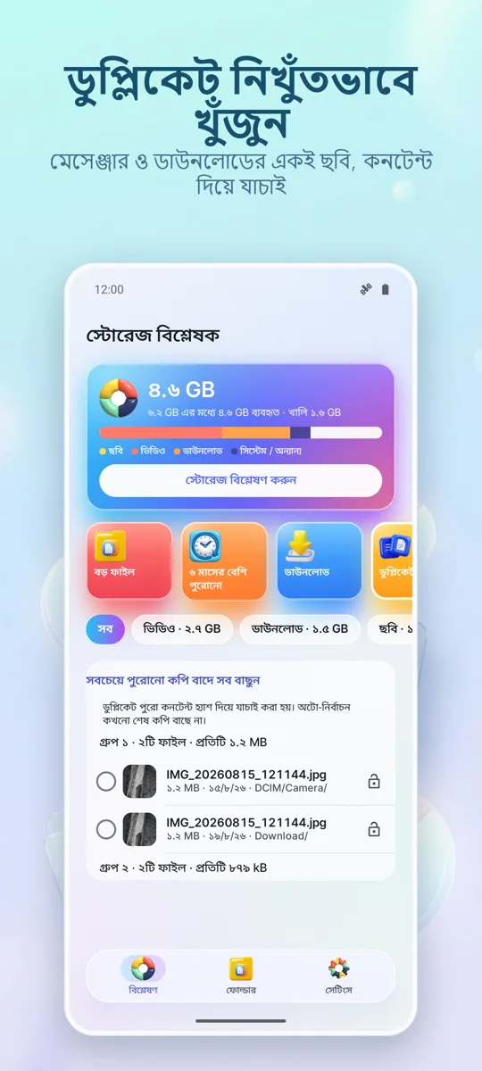 স্টোরেজ অ্যানালাইজার: ক্লিনার: 