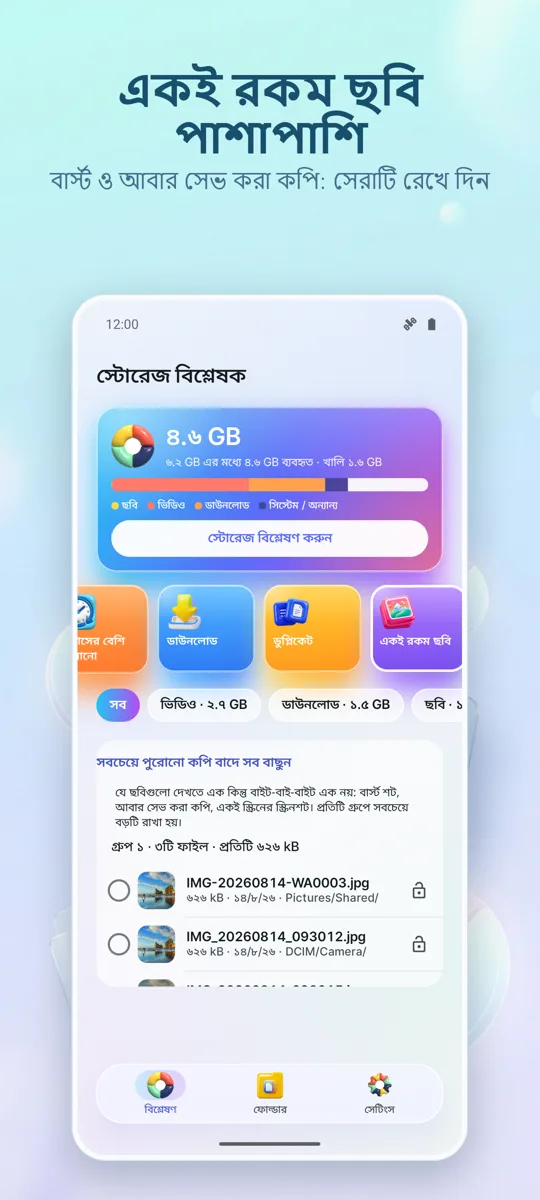 স্টোরেজ অ্যানালাইজার: ক্লিনার: 
