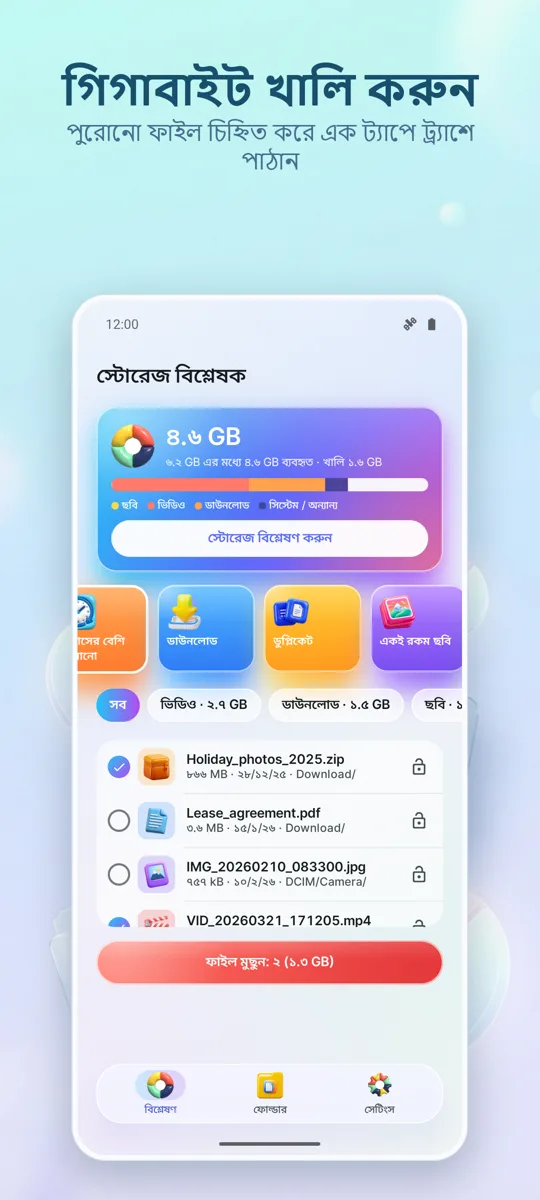 স্টোরেজ অ্যানালাইজার: ক্লিনার: 