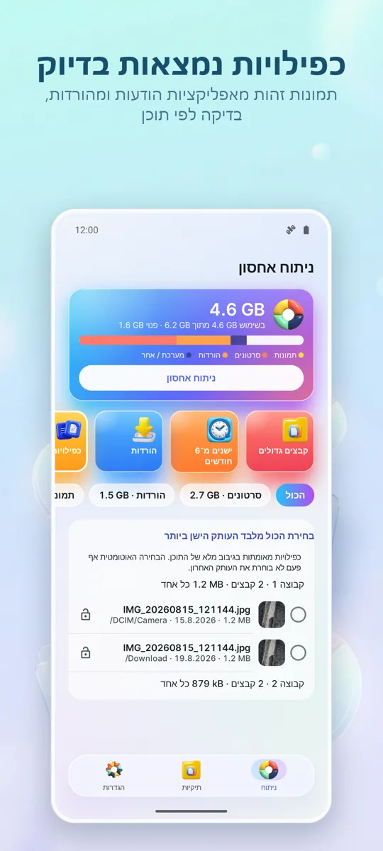 מנתח אחסון: מנקה: צילום מסך 2