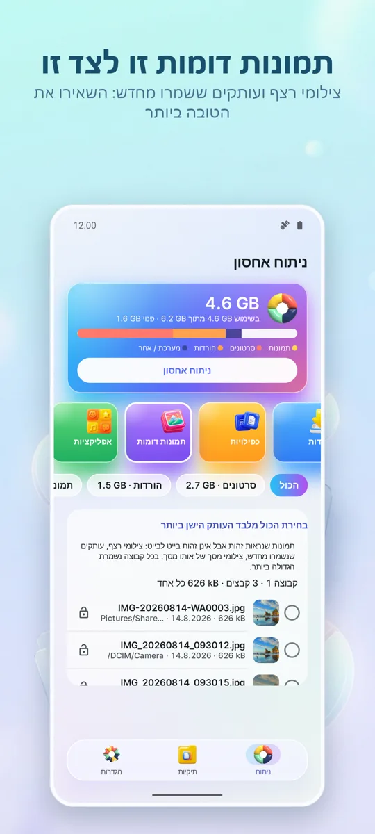 מנתח אחסון: מנקה: צילום מסך 3