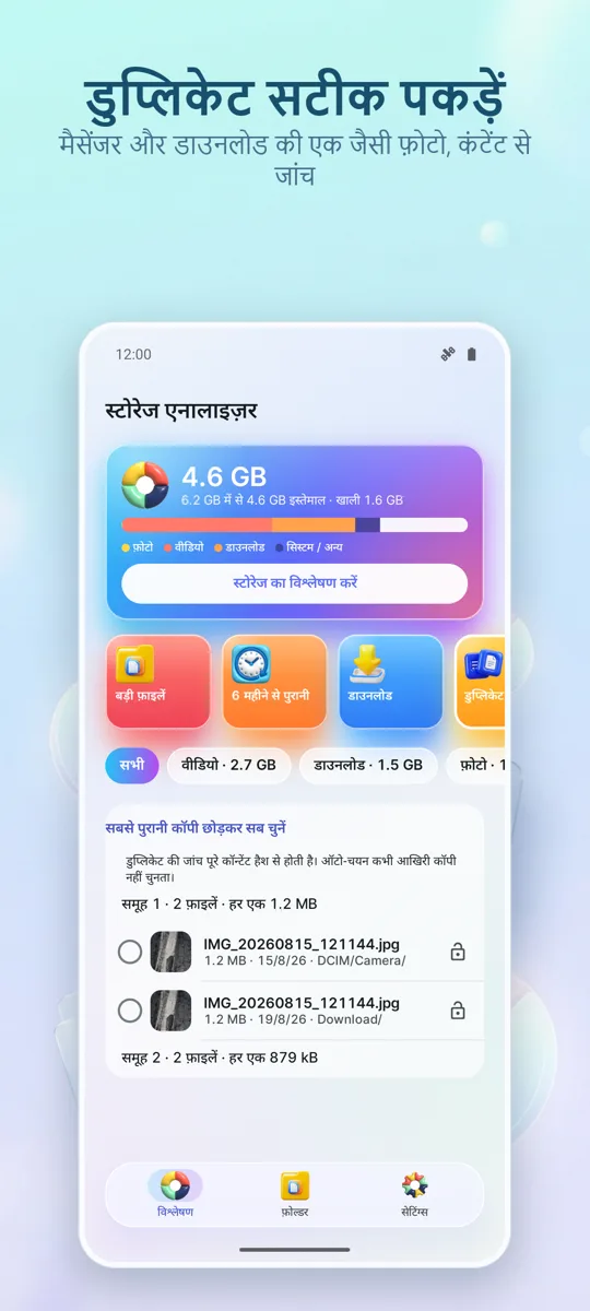 स्टोरेज एनालाइज़र: क्लीनर: 