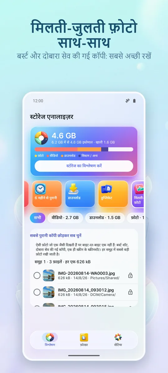 स्टोरेज एनालाइज़र: क्लीनर: 