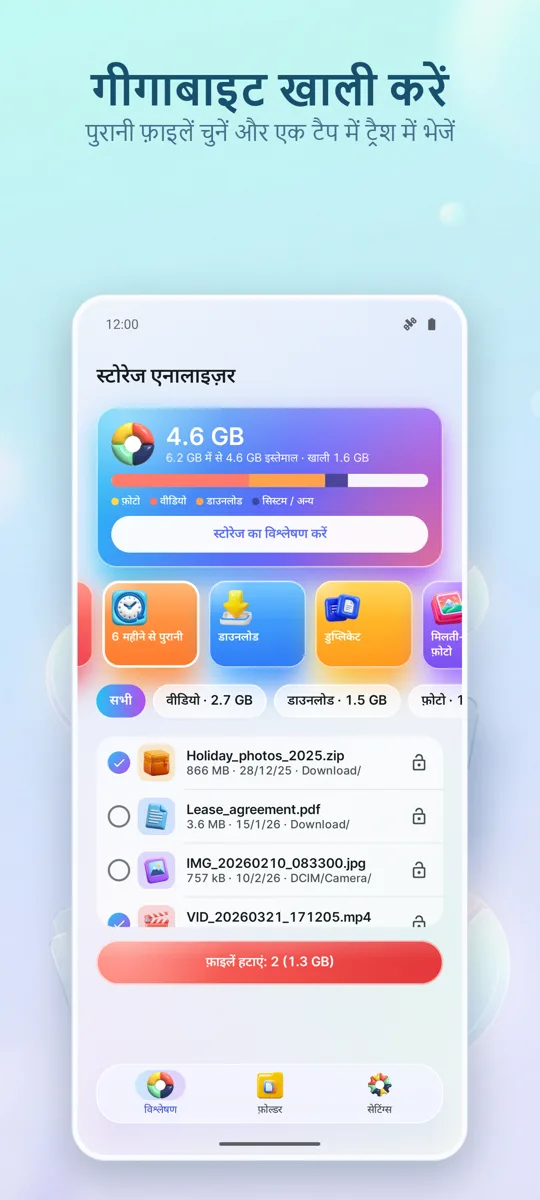 स्टोरेज एनालाइज़र: क्लीनर: 