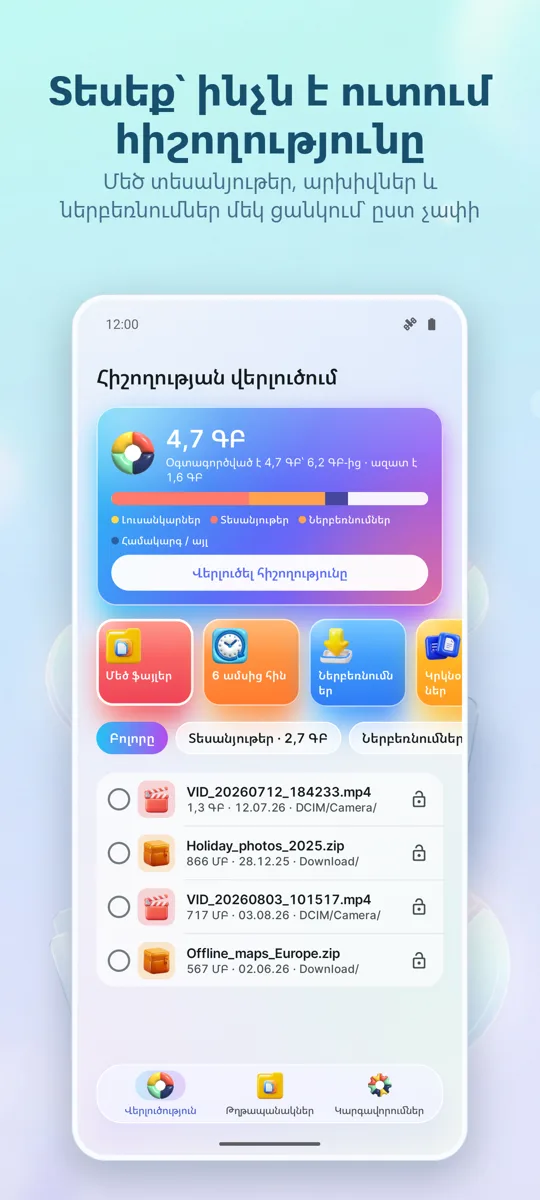 Պահեստի վերլուծիչ: Մաքրիչ: գլխավոր էկրան
