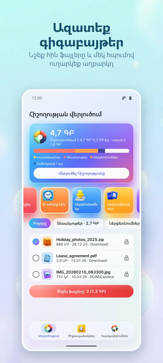 Պահեստի վերլուծիչ: Մաքրիչ: սքրինշոթ 4