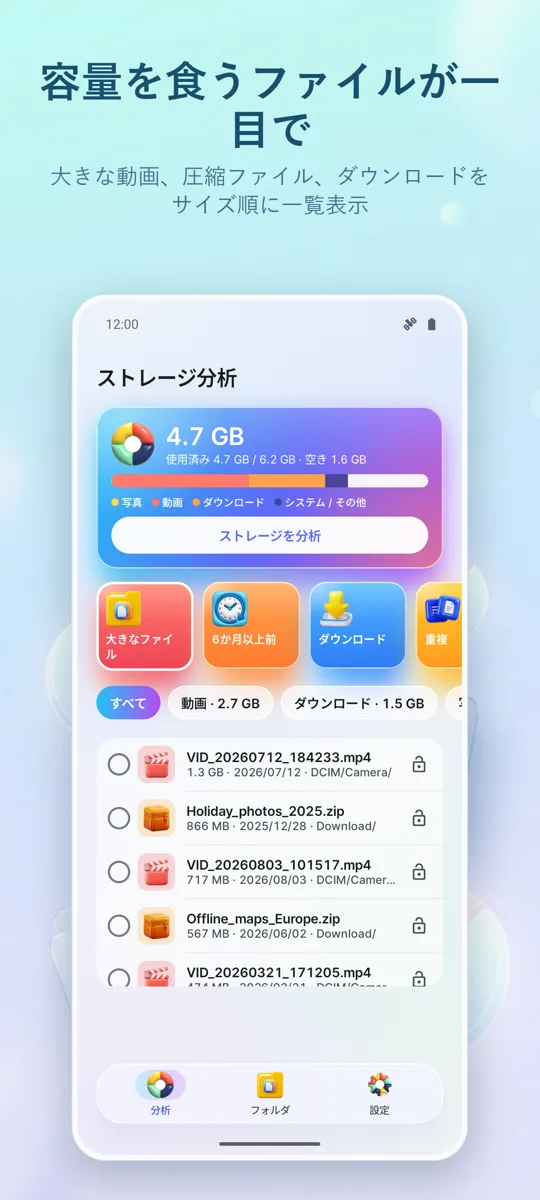 Storage Analyzer: クリーナー: メイン画面