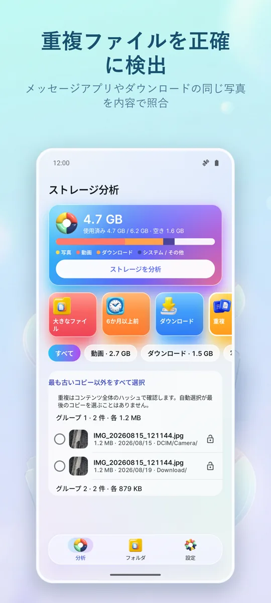 Storage Analyzer: クリーナー: スクリーンショット 2