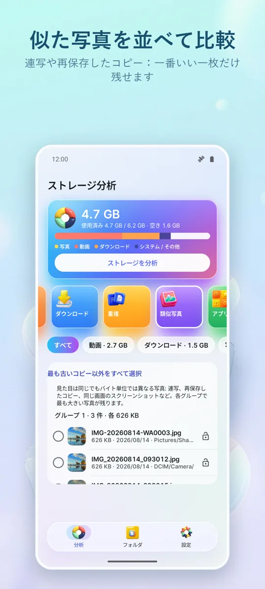 Storage Analyzer: クリーナー: スクリーンショット 3