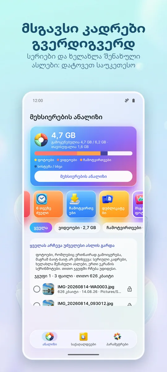მეხსიერების ანალიზატორი: ეკრანის ანაბეჭდი 3