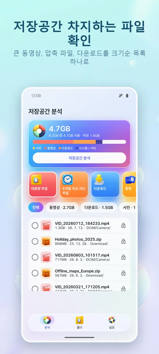 Storage Analyzer: 클리너: 메인 화면