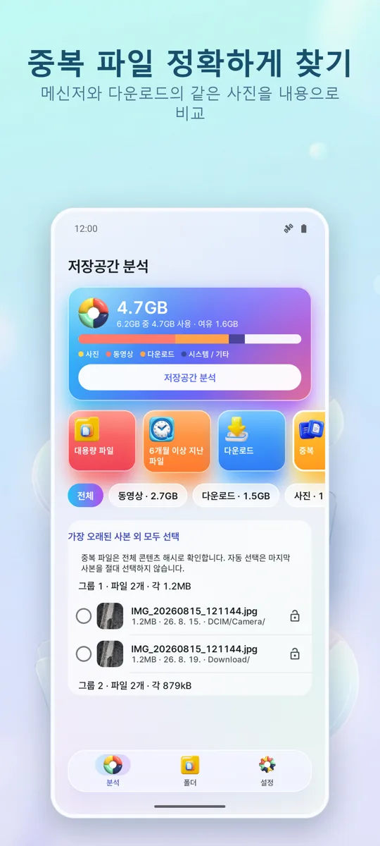 Storage Analyzer: 클리너: 
