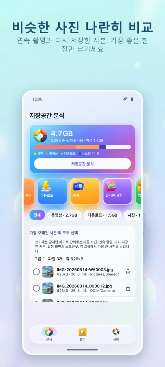 Storage Analyzer: 클리너: 
