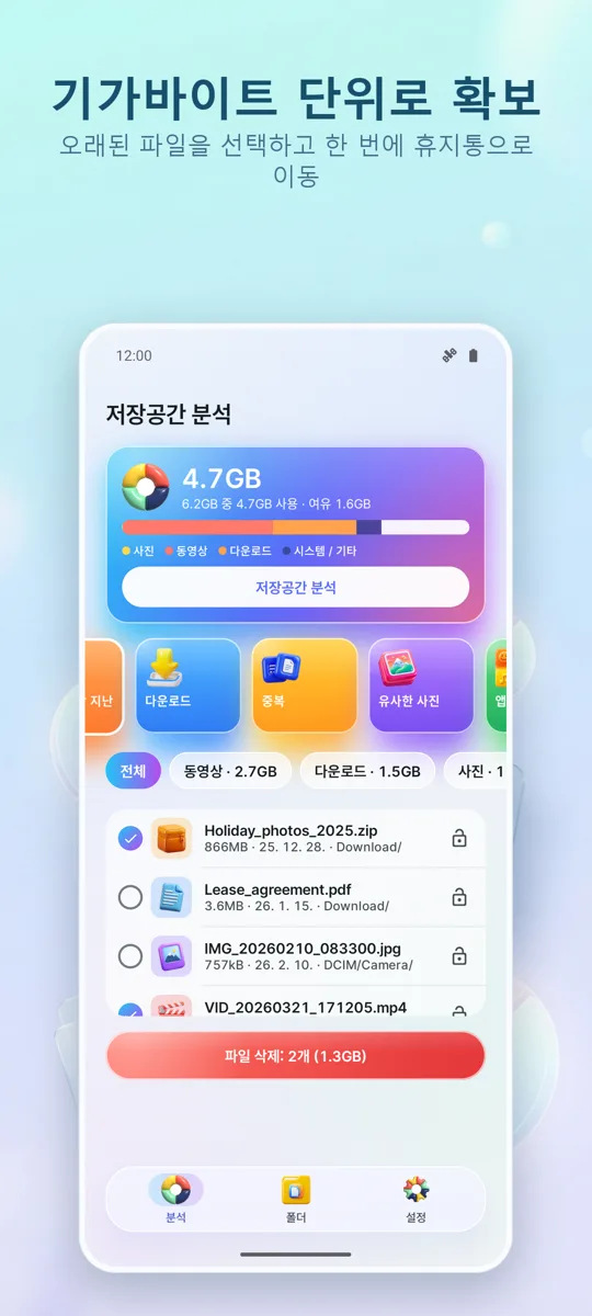 Storage Analyzer: 클리너: 