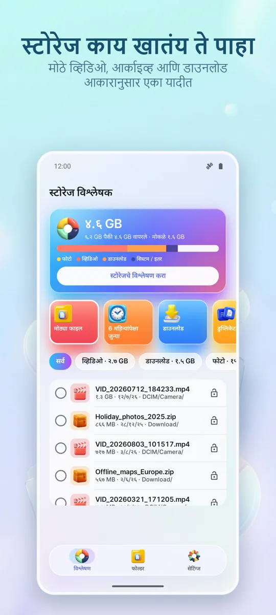 स्टोरेज अॅनालायझर: क्लीनर: मुख्य स्क्रीन