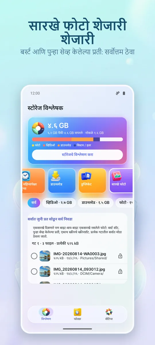 स्टोरेज अॅनालायझर: क्लीनर: स्क्रीनशॉट 3
