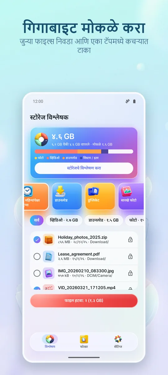 स्टोरेज अॅनालायझर: क्लीनर: स्क्रीनशॉट 4