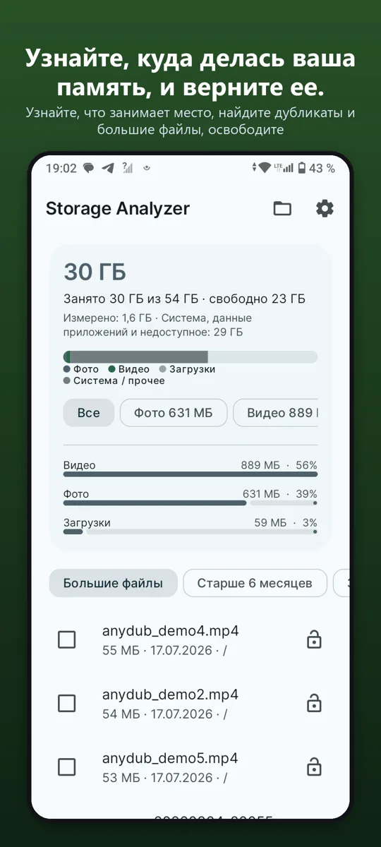 Анализатор памяти: Очистка — главный экран