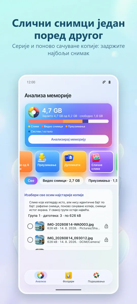 Анализа меморије: Чистач: 