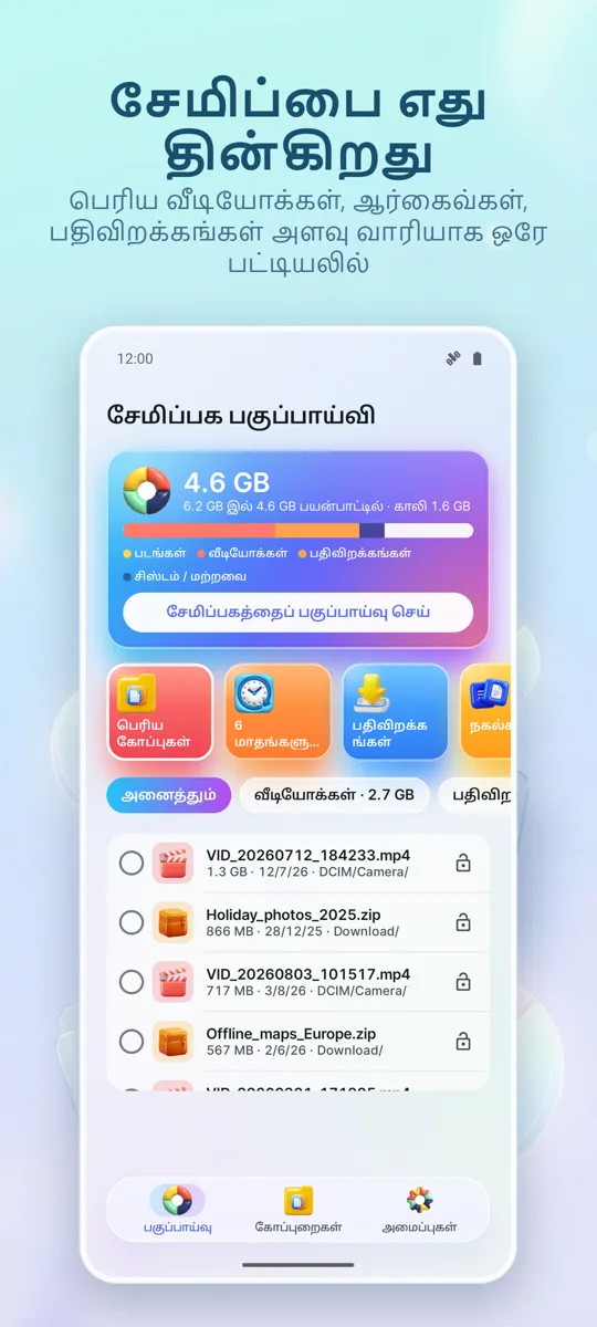 ஸ்டோரேஜ் அனலைசர்: கிளீனர்: முதன்மைத் திரை
