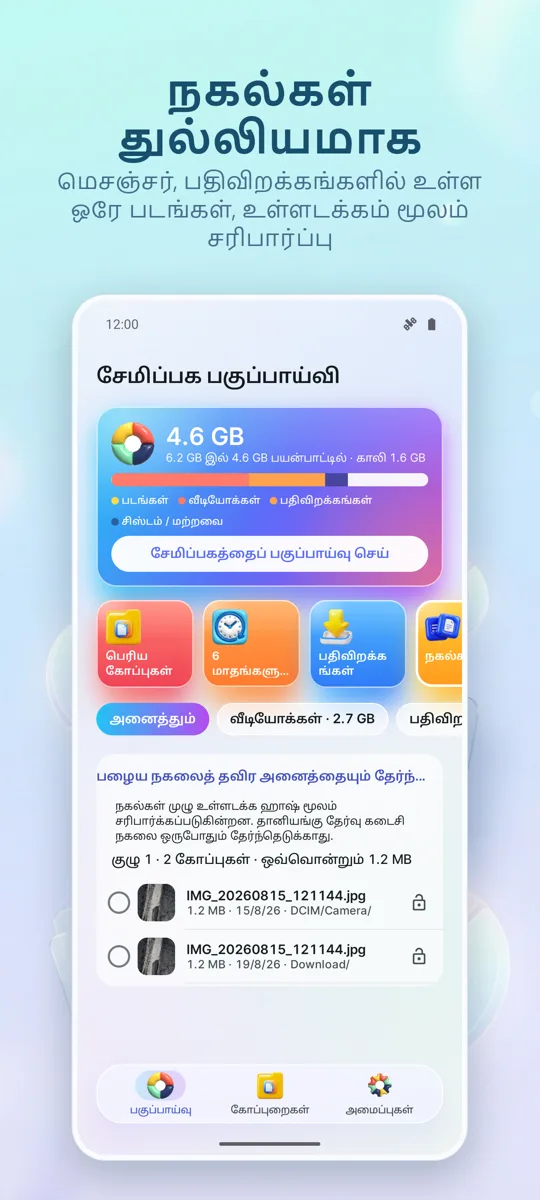 ஸ்டோரேஜ் அனலைசர்: கிளீனர்: ஸ்கிரீன்ஷாட் 2