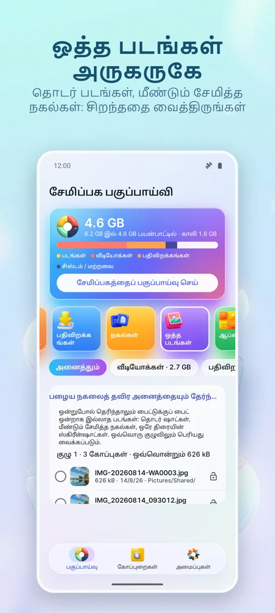 ஸ்டோரேஜ் அனலைசர்: கிளீனர்: ஸ்கிரீன்ஷாட் 3