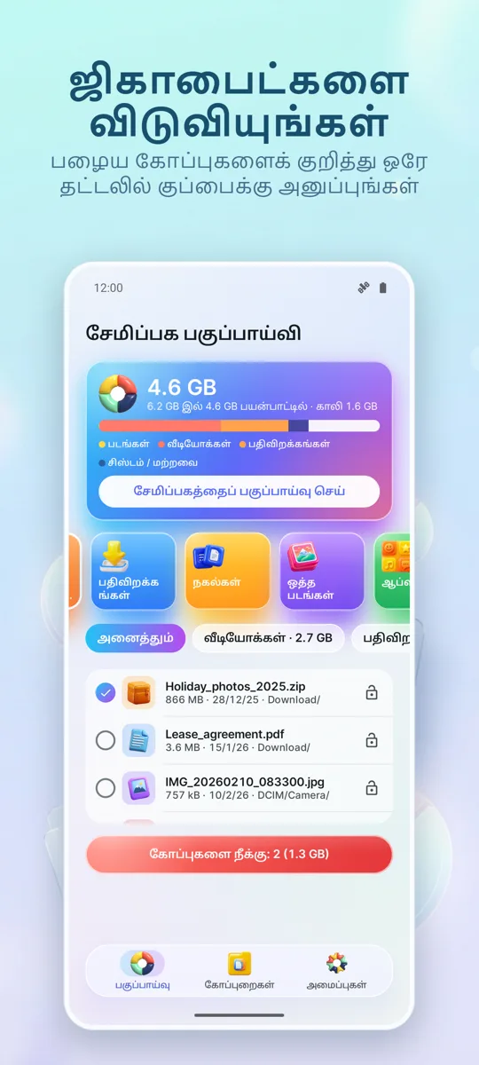ஸ்டோரேஜ் அனலைசர்: கிளீனர்: ஸ்கிரீன்ஷாட் 4