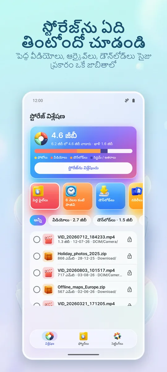 స్టోరేజ్ ఎనలైజర్: క్లీనర్: ప్రధాన స్క్రీన్