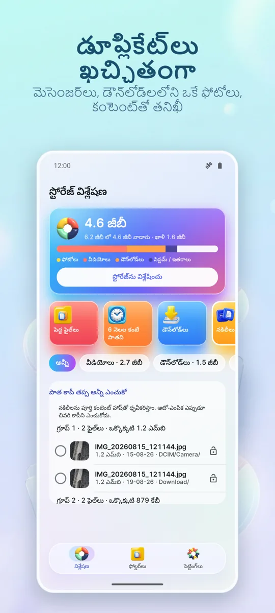 స్టోరేజ్ ఎనలైజర్: క్లీనర్: 