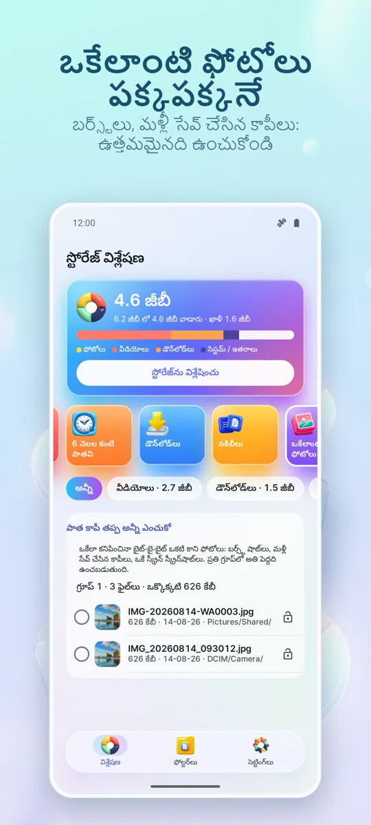 స్టోరేజ్ ఎనలైజర్: క్లీనర్: 