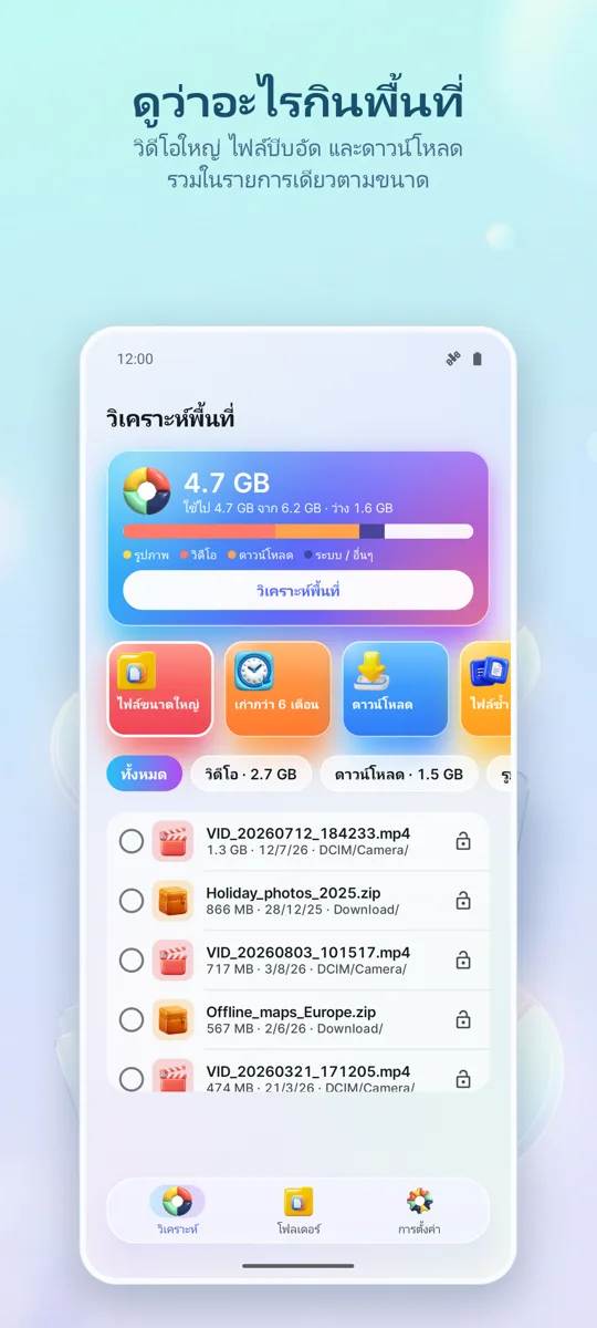 วิเคราะห์พื้นที่: ล้างข้อมูล: หน้าจอหลัก