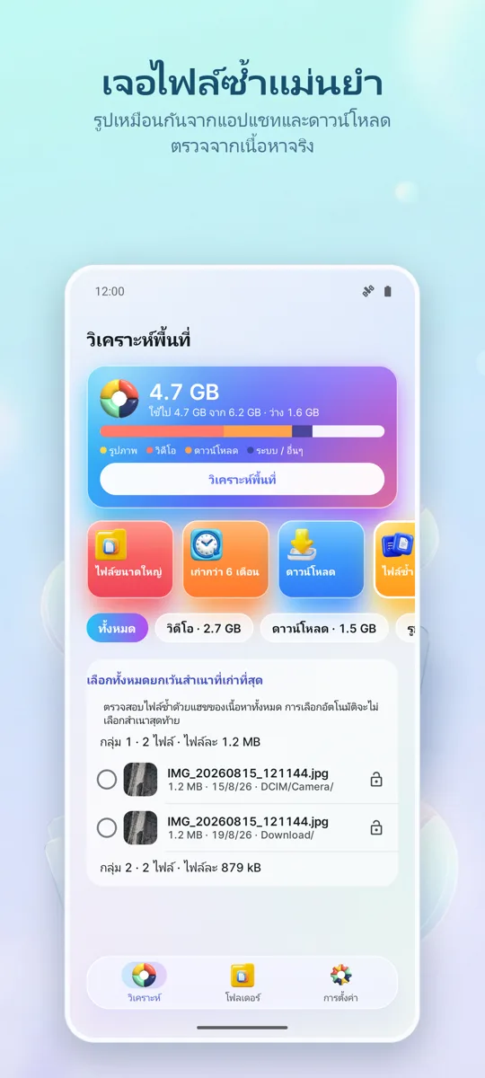 วิเคราะห์พื้นที่: ล้างข้อมูล: 