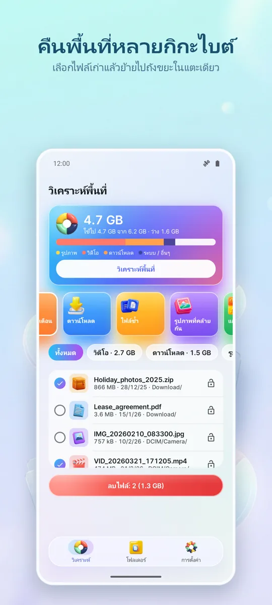 วิเคราะห์พื้นที่: ล้างข้อมูล: 