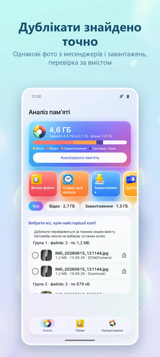 Аналізатор пам'яті: Очистка: знімок екрана 2