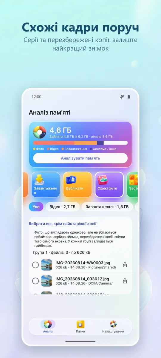 Аналізатор пам'яті: Очистка: знімок екрана 3