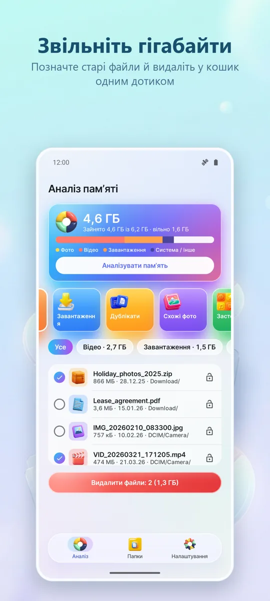 Аналізатор пам'яті: Очистка: знімок екрана 4