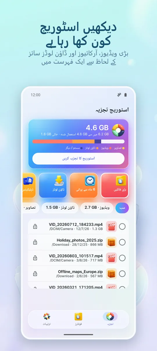اسٹوریج اینالائزر: کلینر: مرکزی اسکرین