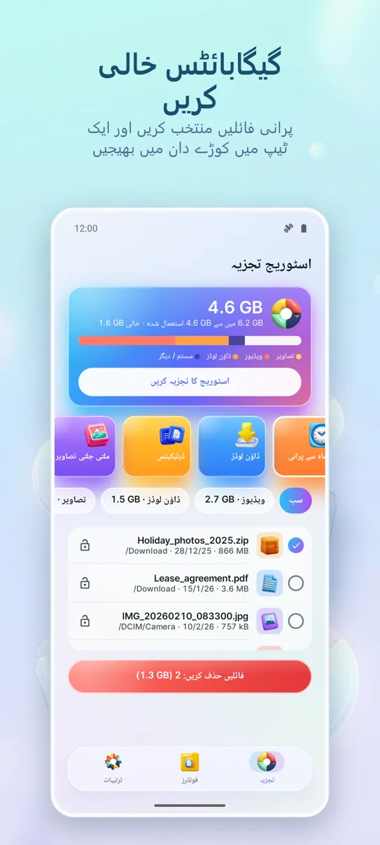 اسٹوریج اینالائزر: کلینر: 