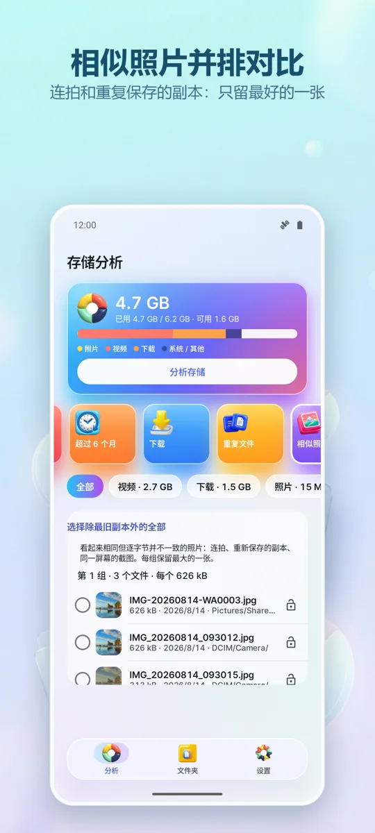 Storage Analyzer: 清理器: 截图 3