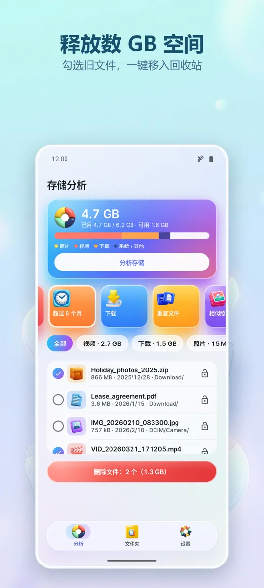 Storage Analyzer: 清理器: 截图 4