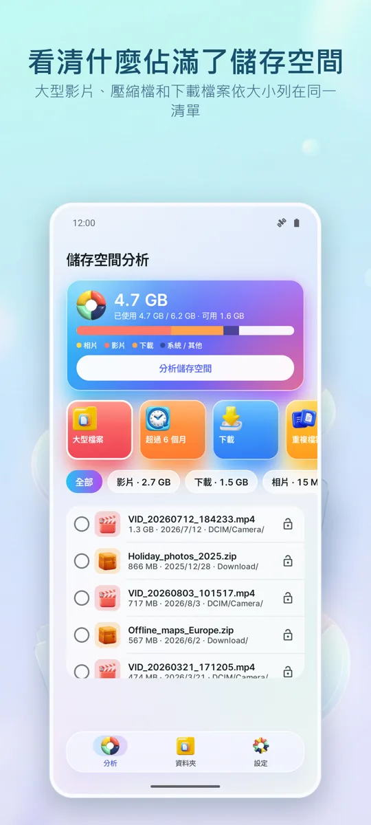 Storage Analyzer: 清理工具: 主畫面