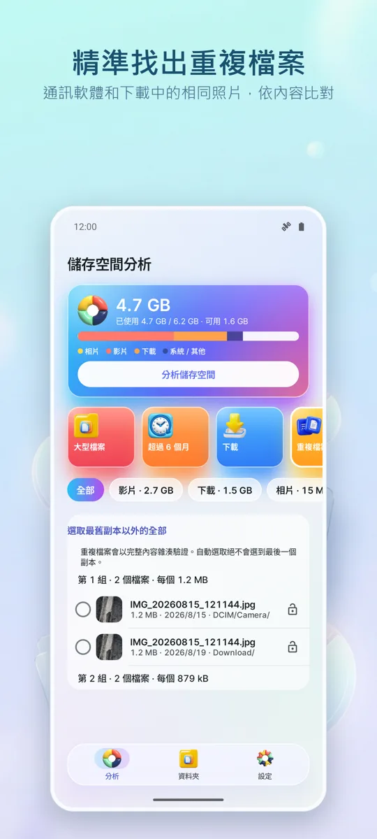 Storage Analyzer: 清理工具: 