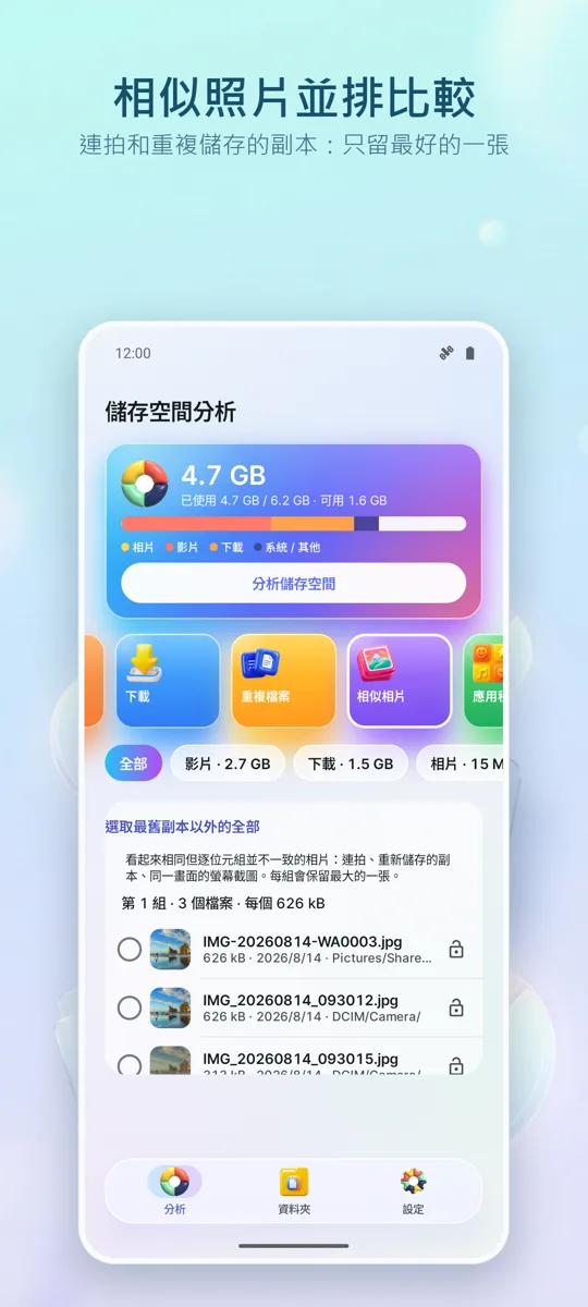 Storage Analyzer: 清理工具: 