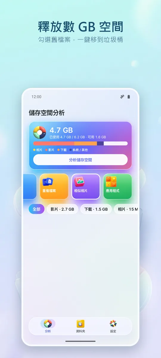 Storage Analyzer: 清理工具: 