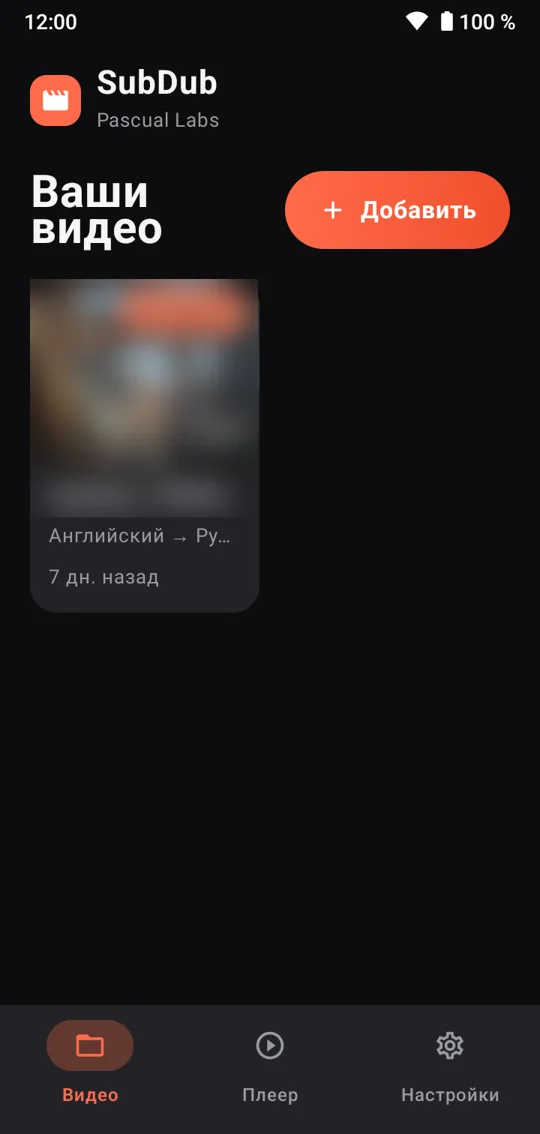 SubDub: Video Subtitles & Dub — main screen